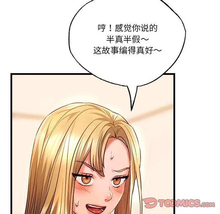 《同级生》漫画 第11話