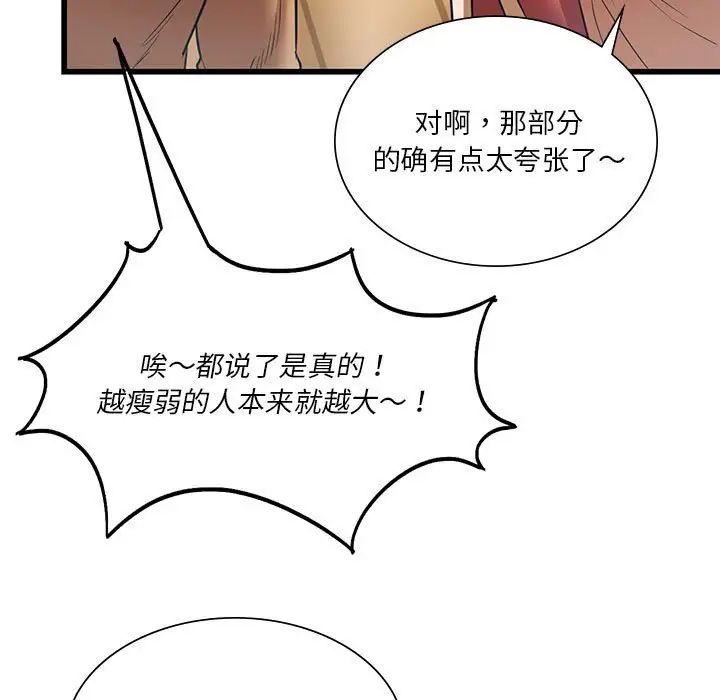《同级生》漫画 第11話