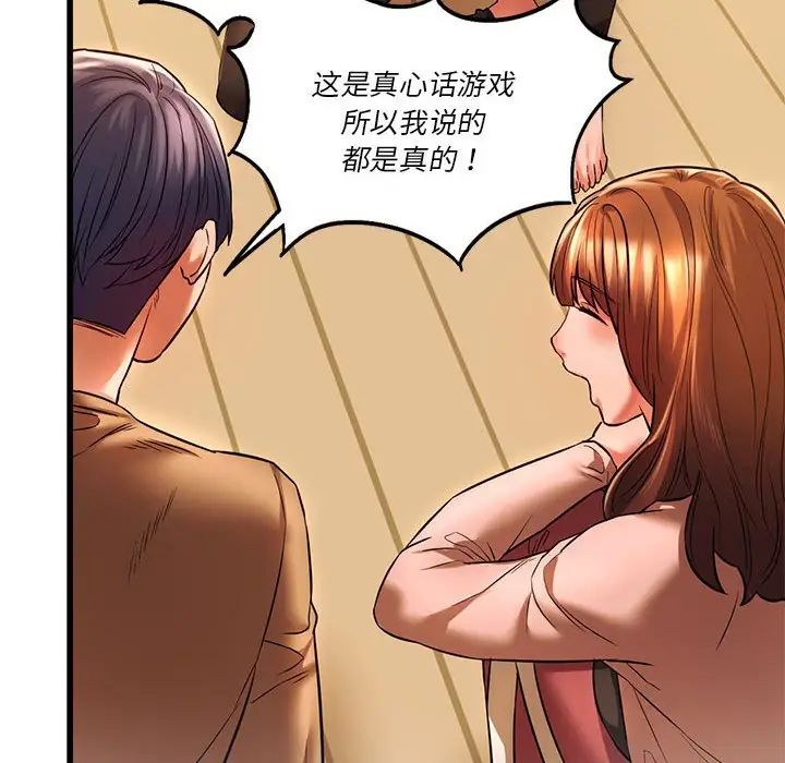 《同级生》漫画 第11話