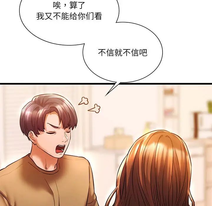 《同级生》漫画 第11話