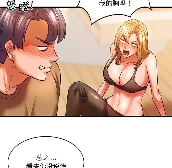 《同级生》漫画 第11話