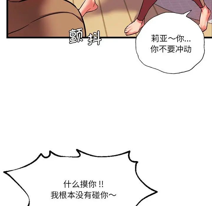 《同级生》漫画 第12話