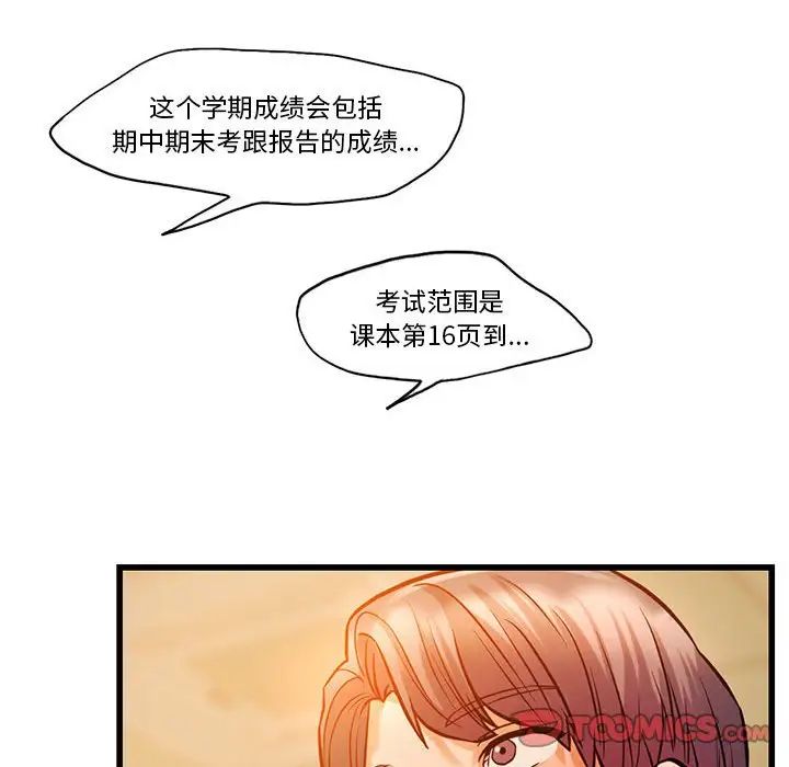 《同级生》漫画 第12話