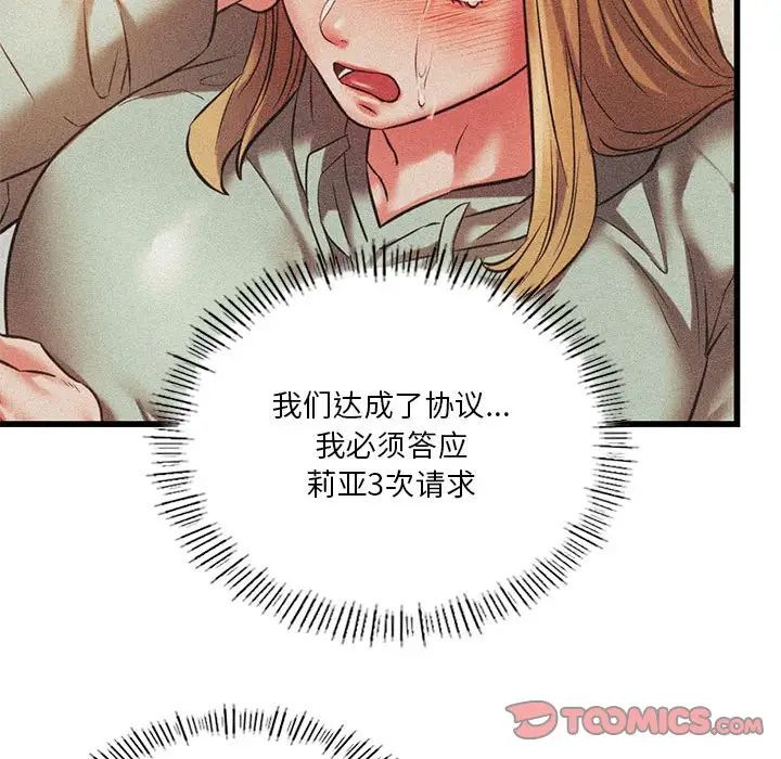 《同级生》漫画 第12話
