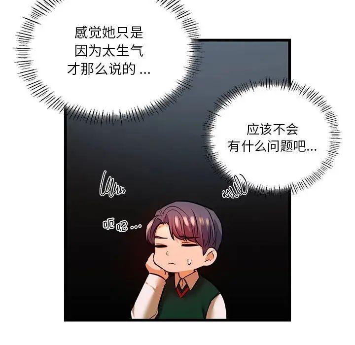 《同级生》漫画 第12話