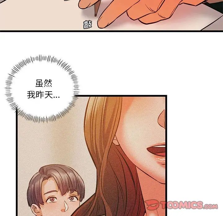《同级生》漫画 第12話