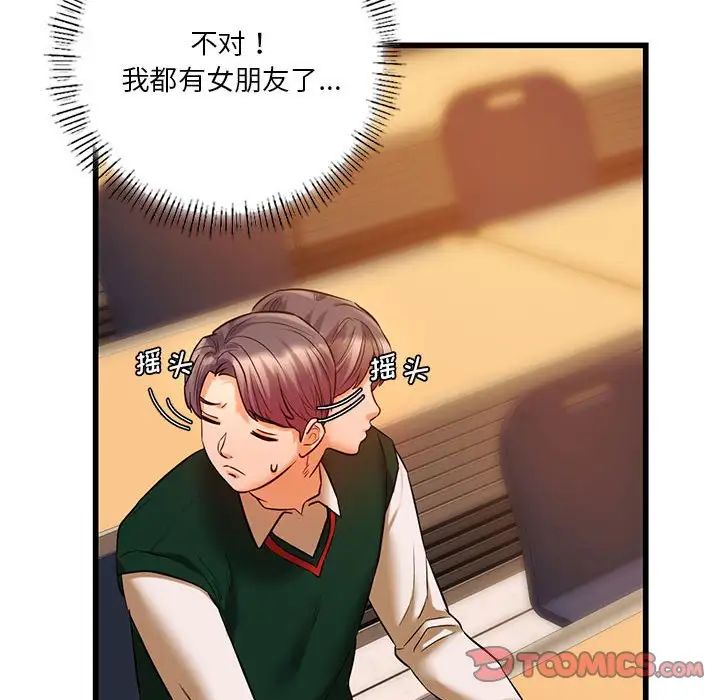《同级生》漫画 第12話