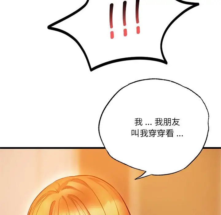《同级生》漫画 第13話