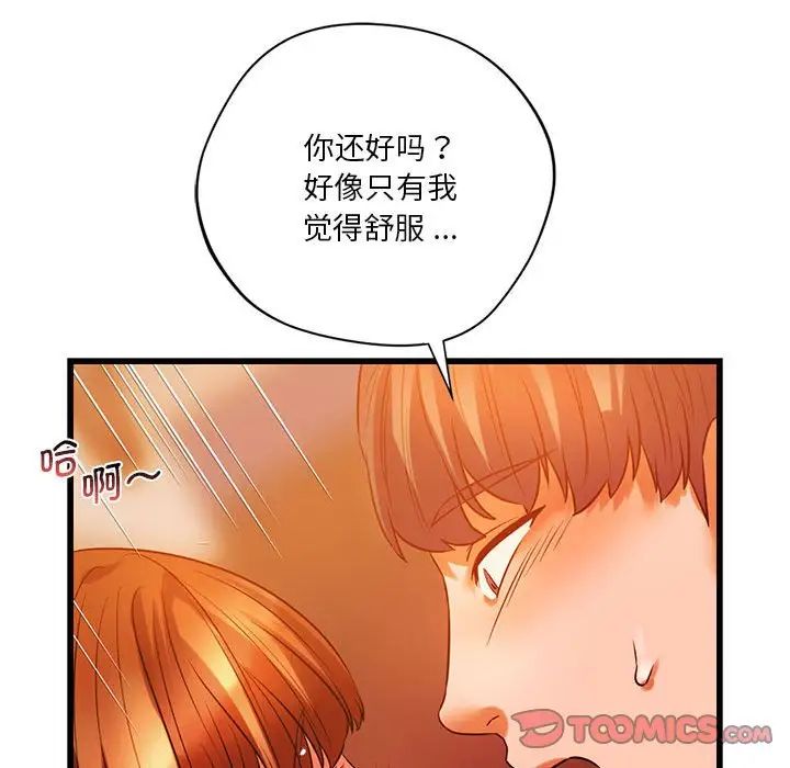 《同级生》漫画 第13話