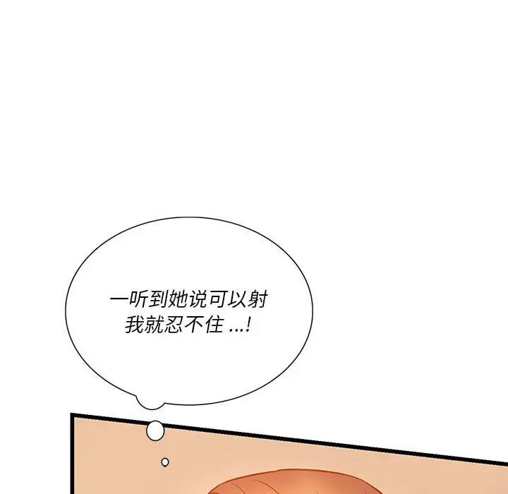《同级生》漫画 第13話