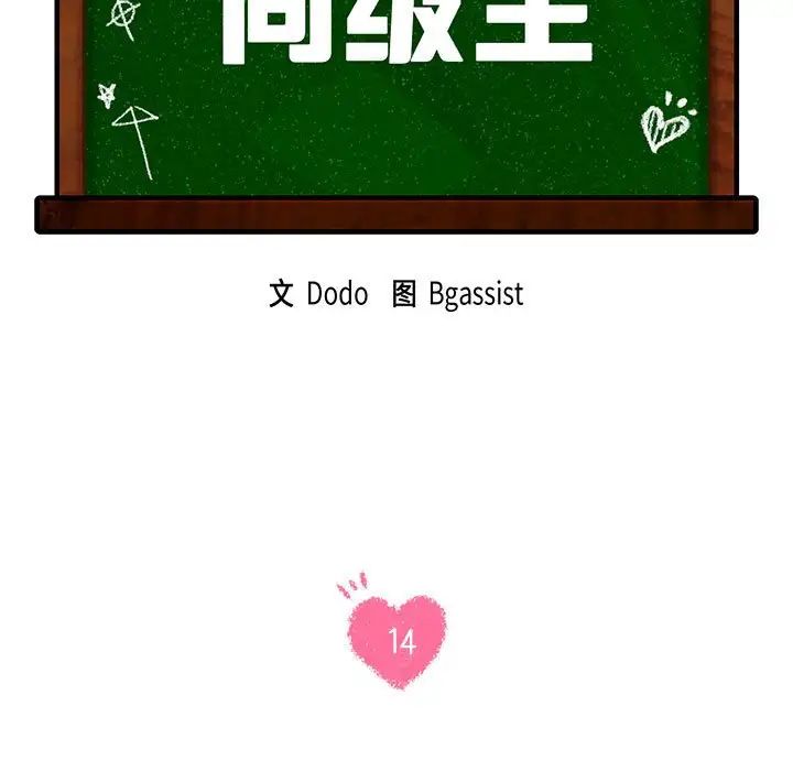《同级生》漫画 第14話