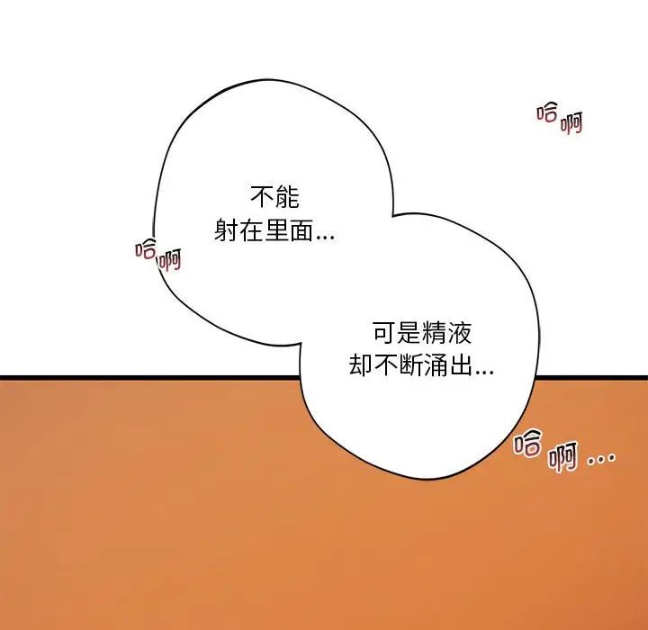 《同级生》漫画 第14話