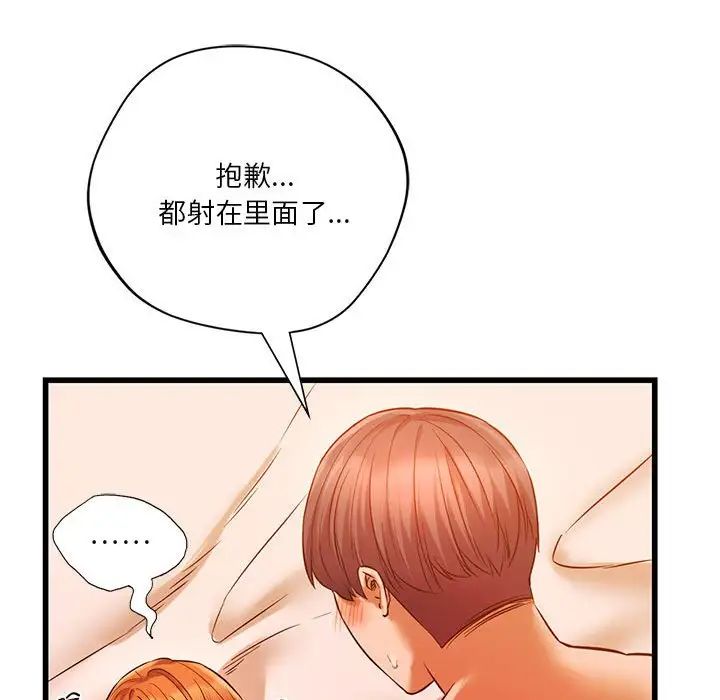 《同级生》漫画 第14話