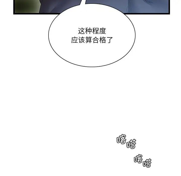 《同级生》漫画 第14話