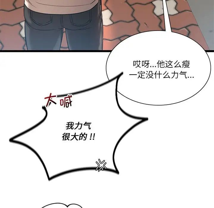《同级生》漫画 第16話
