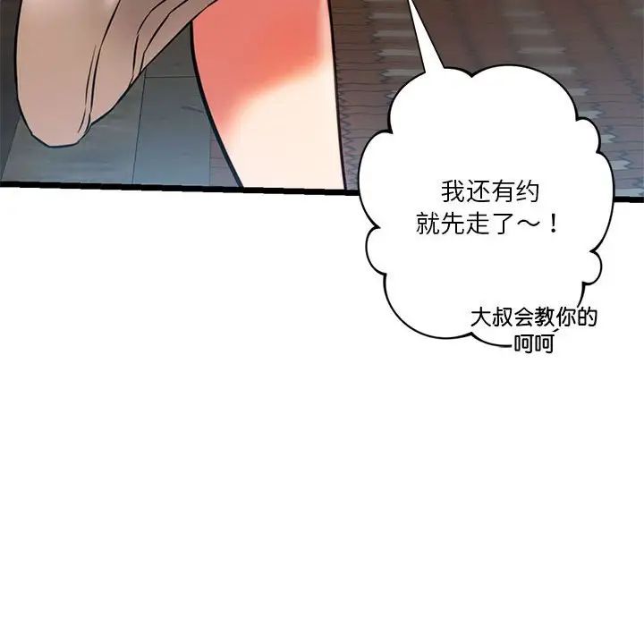 《同级生》漫画 第16話