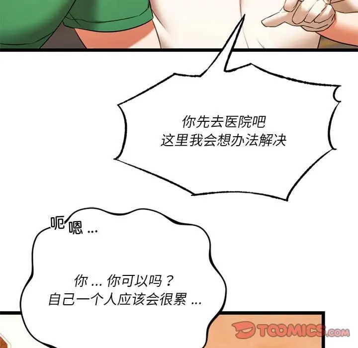 《同级生》漫画 第16話