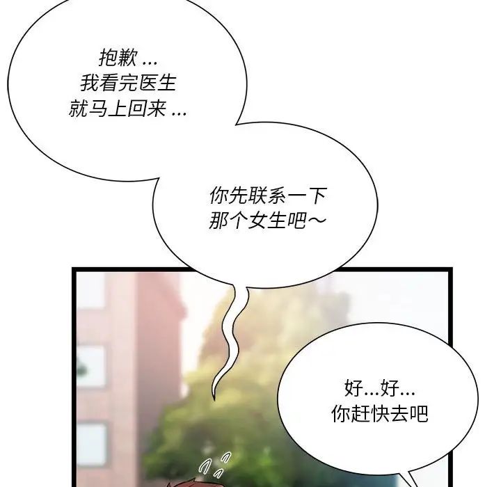《同级生》漫画 第16話