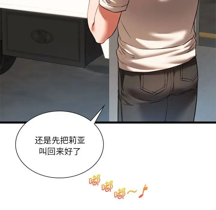 《同级生》漫画 第16話