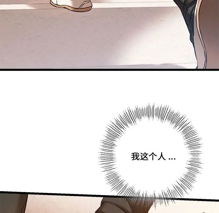 《同级生》漫画 第16話