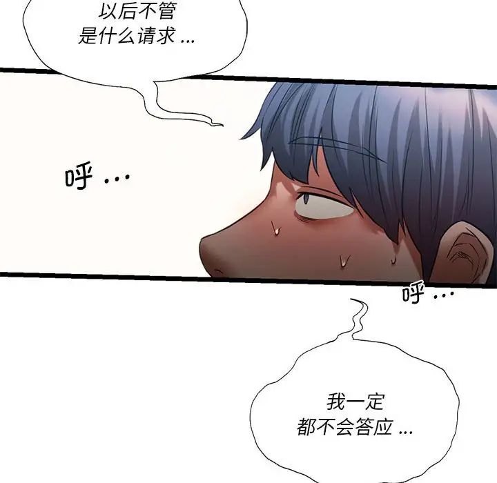《同级生》漫画 第16話