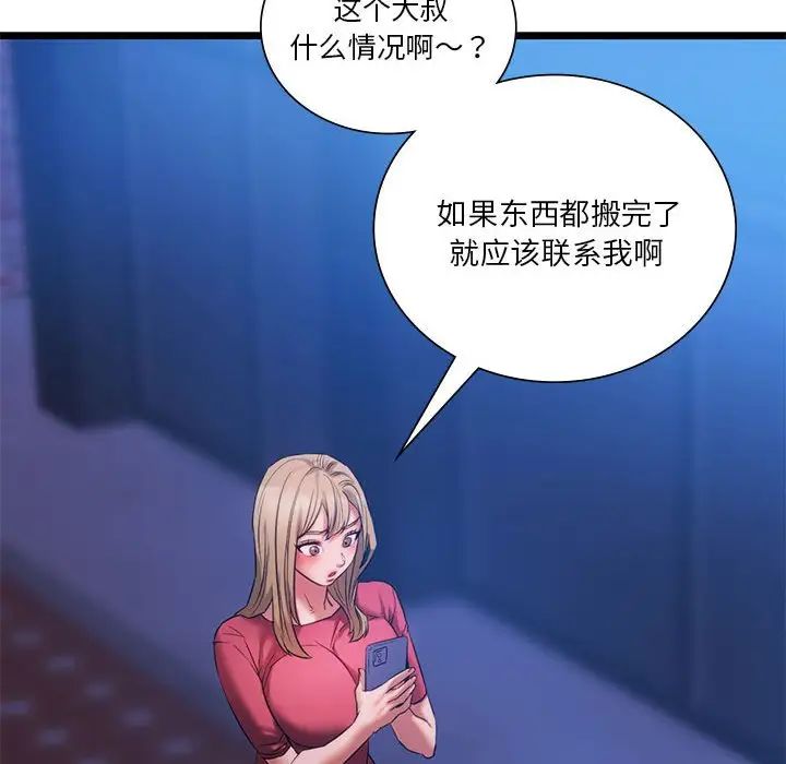 《同级生》漫画 第16話