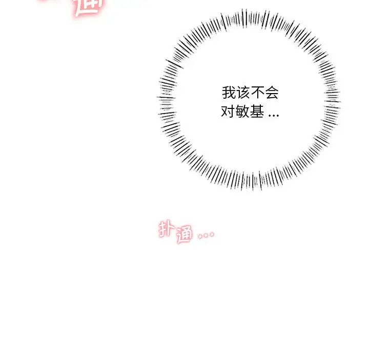 《同级生》漫画 第16話
