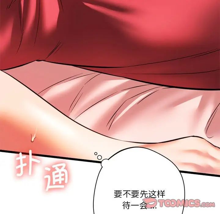 《同级生》漫画 第16話