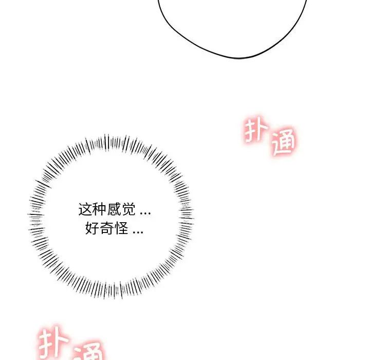 《同级生》漫画 第16話