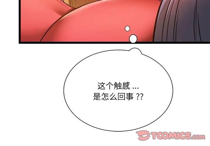 《同级生》漫画 第17話