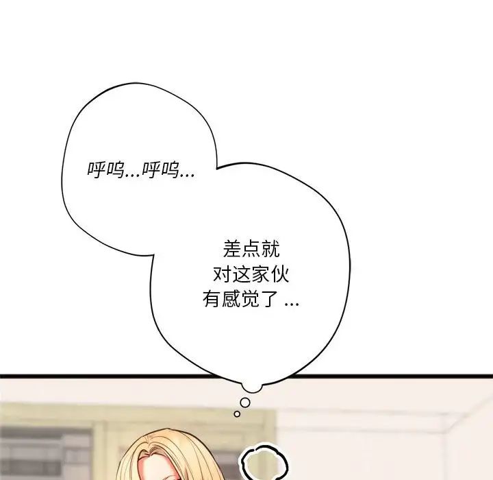 《同级生》漫画 第17話