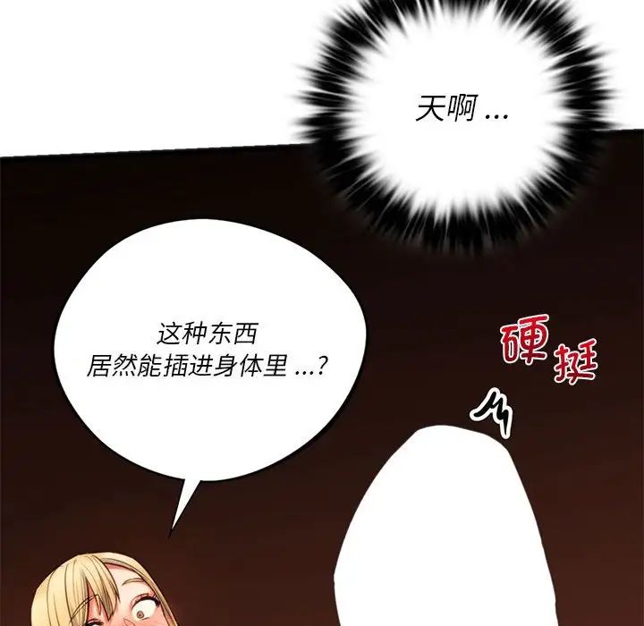 《同级生》漫画 第17話