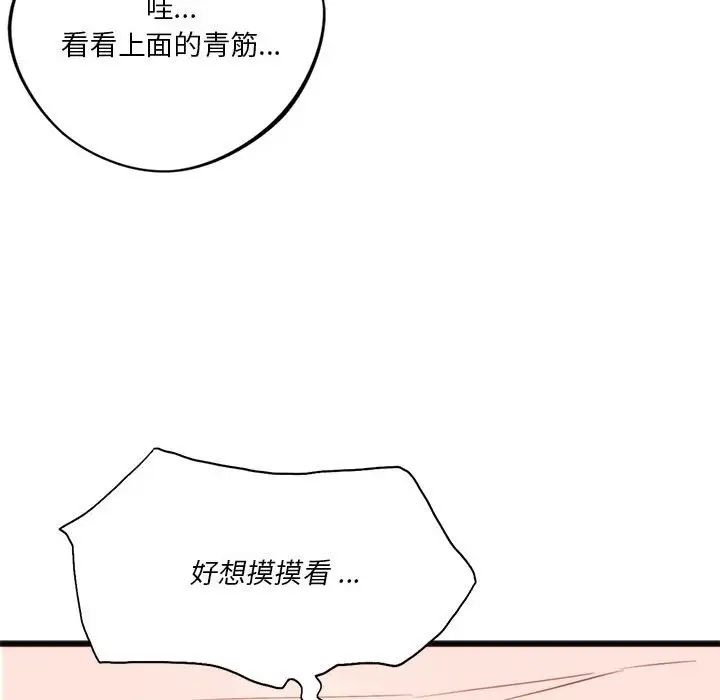 《同级生》漫画 第17話