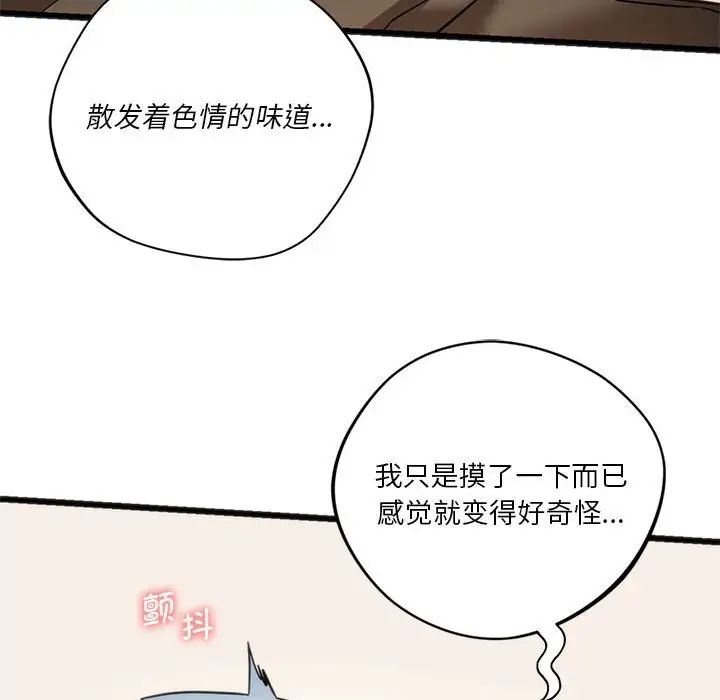 《同级生》漫画 第17話