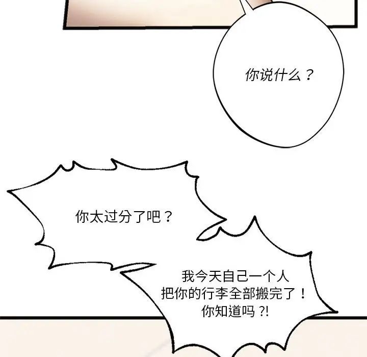 《同级生》漫画 第17話