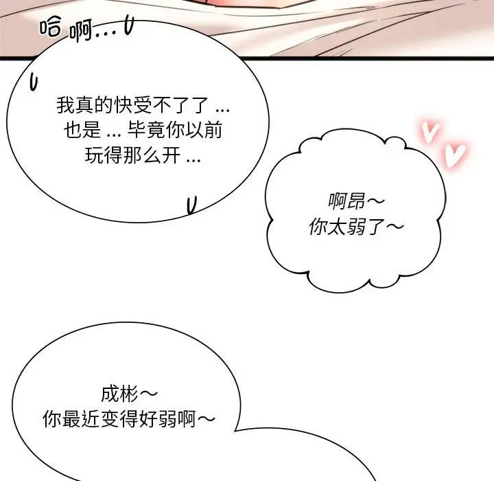 《同级生》漫画 第17話