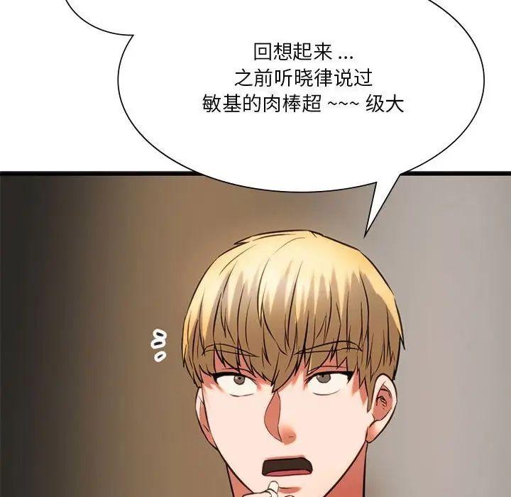 《同级生》漫画 第17話