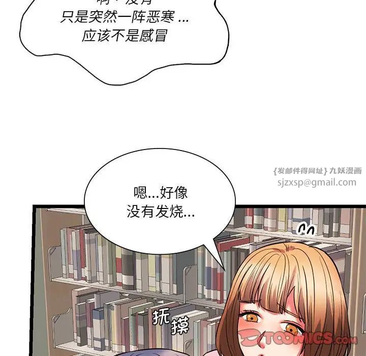 《同级生》漫画 第17話