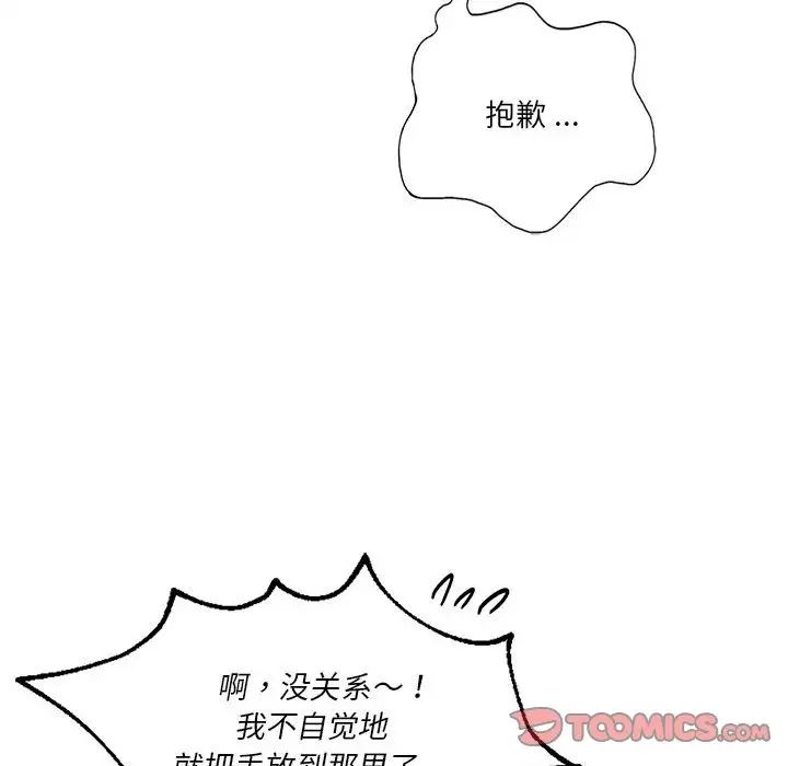 《同级生》漫画 第17話
