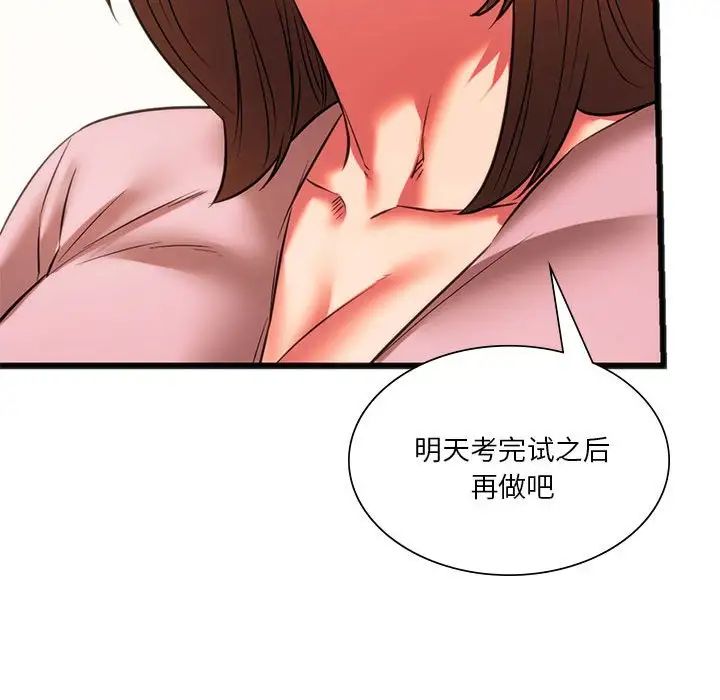 《同级生》漫画 第17話