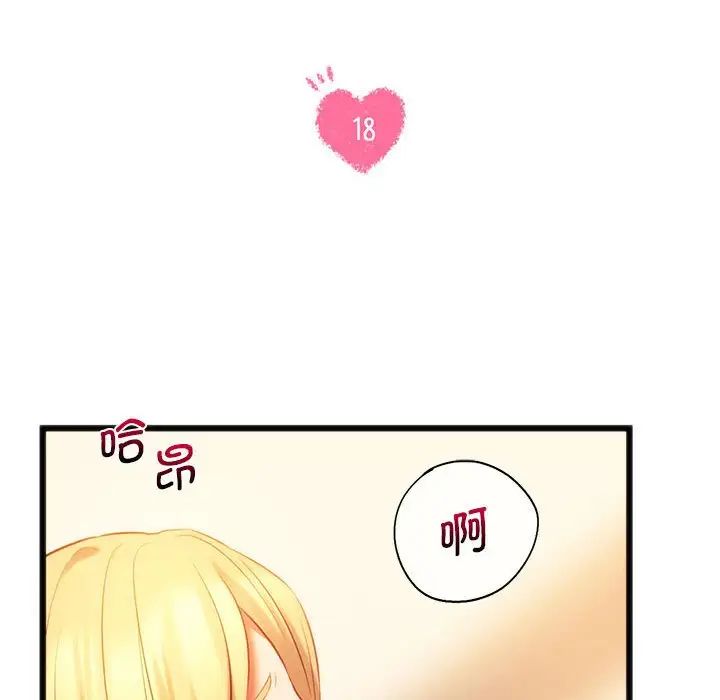 《同级生》漫画 第18話
