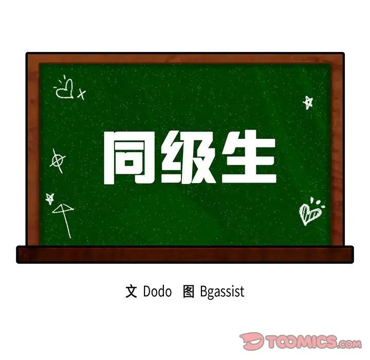 《同级生》漫画 第18話
