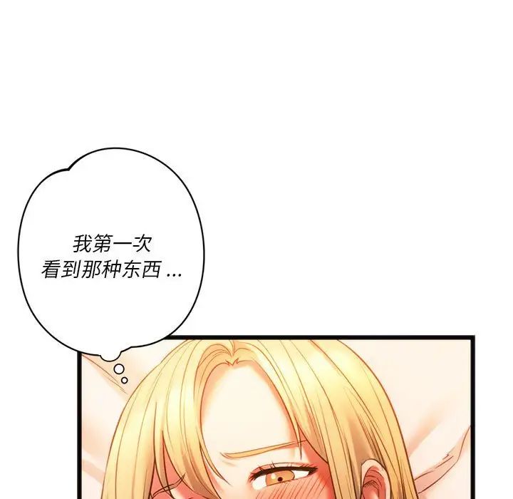 《同级生》漫画 第18話