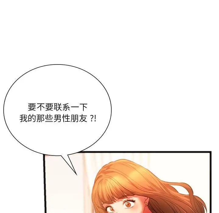 《同级生》漫画 第18話