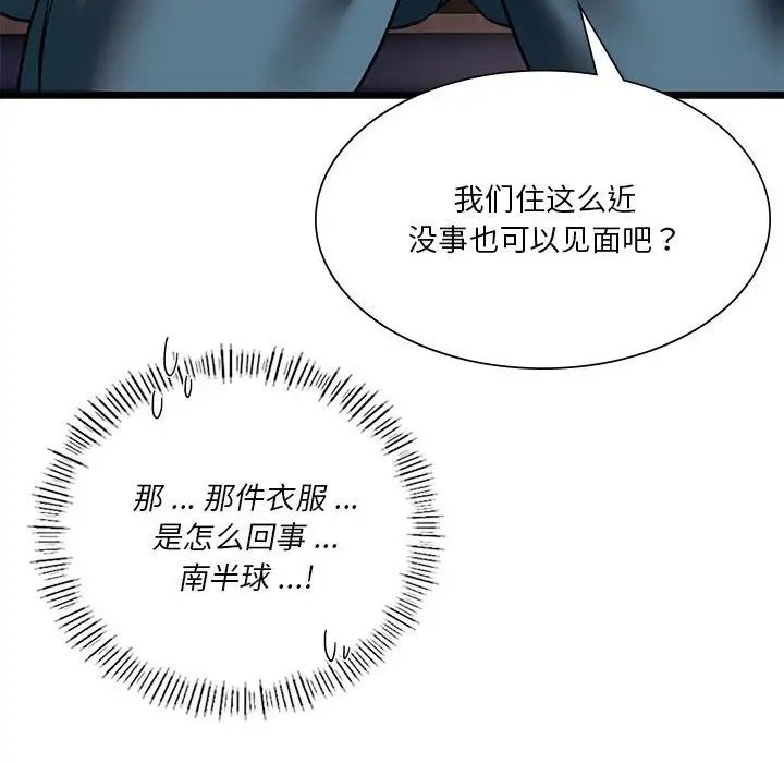 《同级生》漫画 第18話