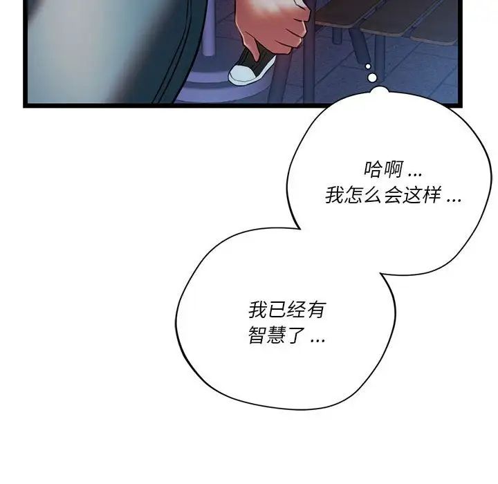 《同级生》漫画 第18話