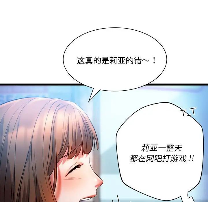《同级生》漫画 第18話