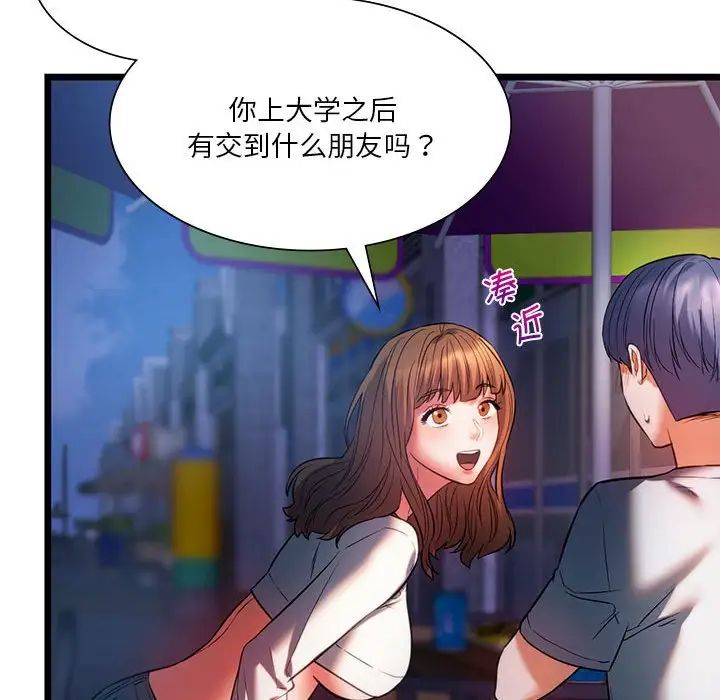 《同级生》漫画 第18話
