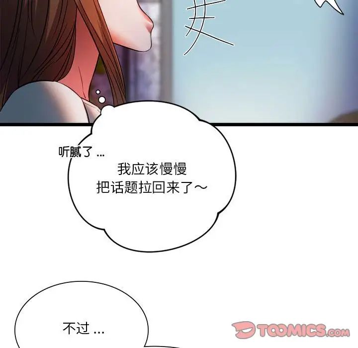 《同级生》漫画 第18話