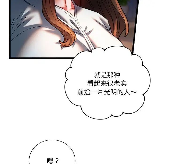 《同级生》漫画 第18話